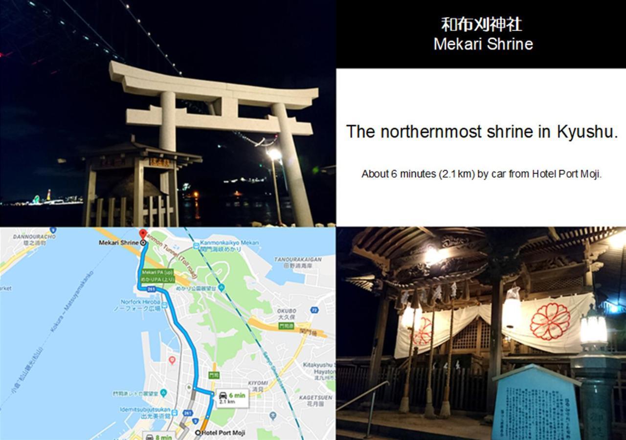 호텔 포트 모지 키타큐슈 외부 사진